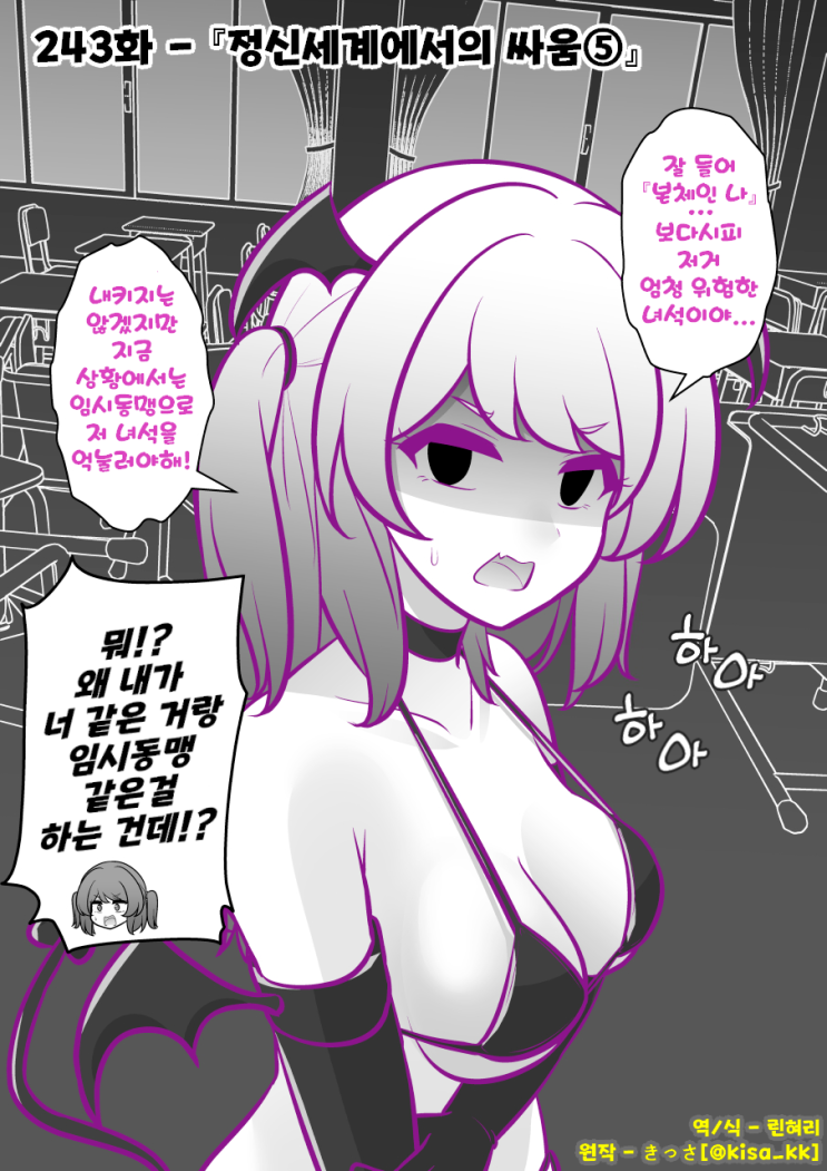  남녀비율 1:39 평행세계가 의외로 평범 243화 ~ 정신세계에서의 싸움 5 ~ - [오리지널 만화][웹코믹]