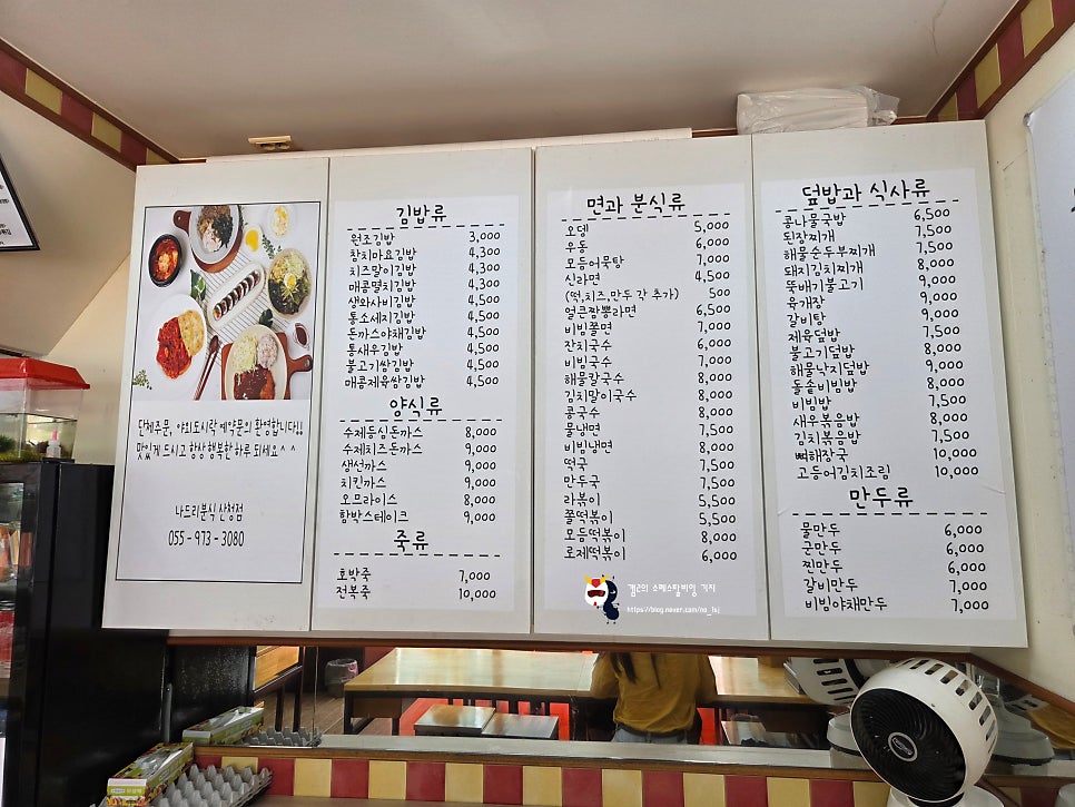 나드리김밥 산청점 사진 4