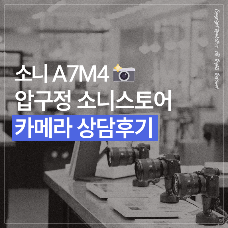 압구정 소니스토어｜풀프레임 미러리스카메라 A7M3 vs. A7M4, 선택은? 렌즈 선택 가이드
