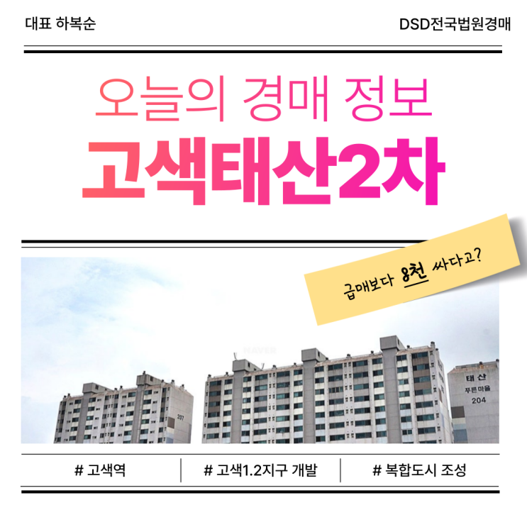  수원아파트매매 고색태산2차, 개발 호재와 입지 살펴보기