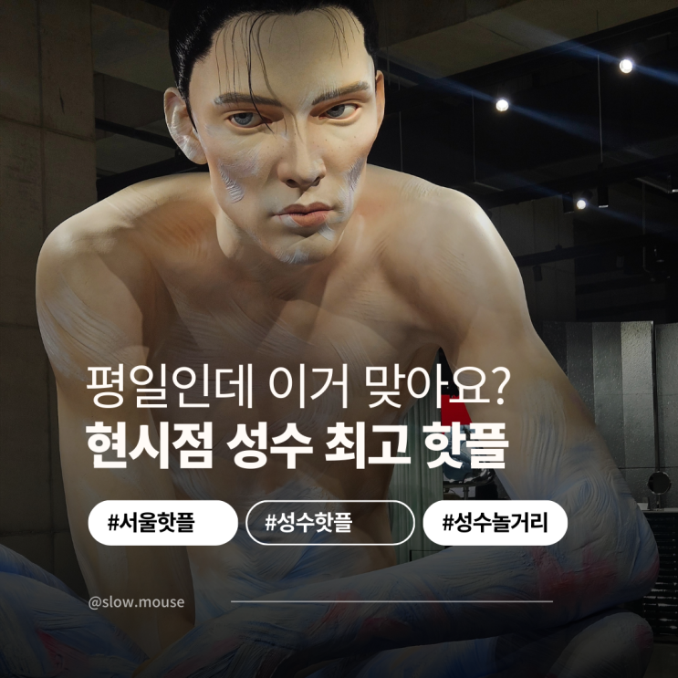  외국인도 줄서는 성수 핫플, 평일에도 미어터진 젠틀몬스터