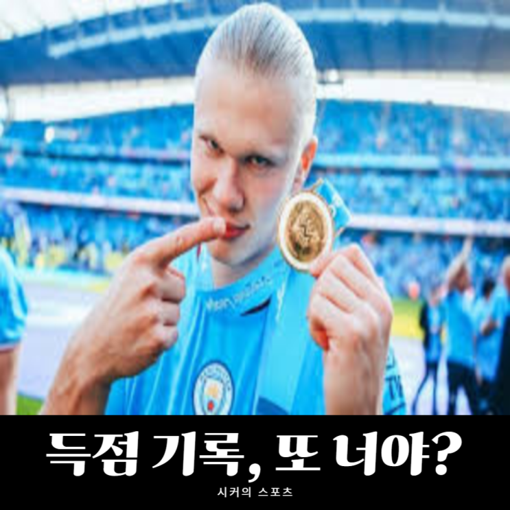<b>홀란</b>드 <b>챔스</b> 역대 최연소 2위, 최소 경기 <b>50골</b> 달성, 메시... 