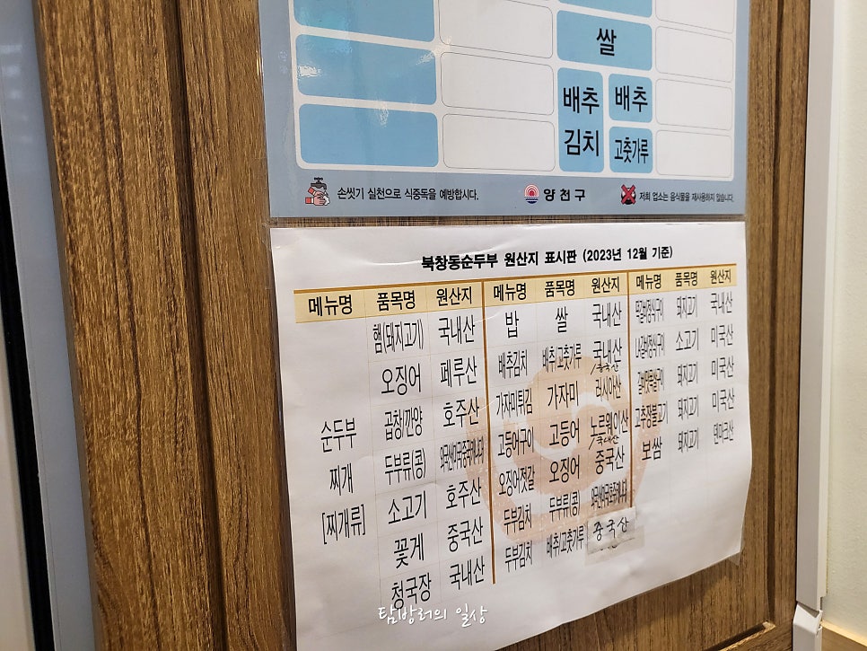 북창동순두부 신월점 사진 6