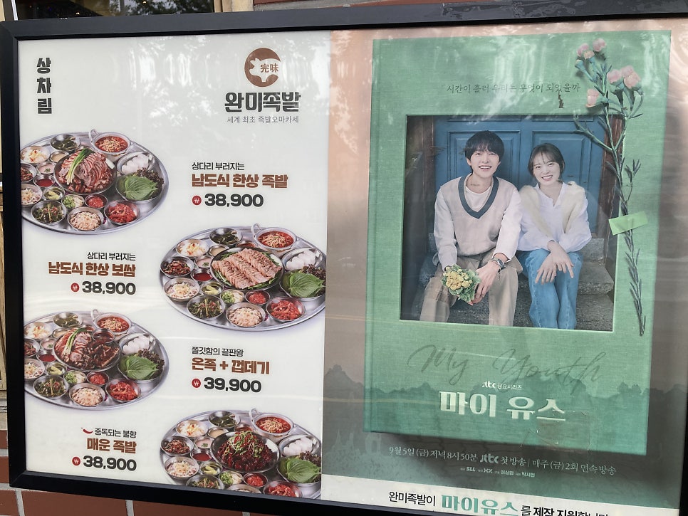 완미족발 정관점 사진 2
