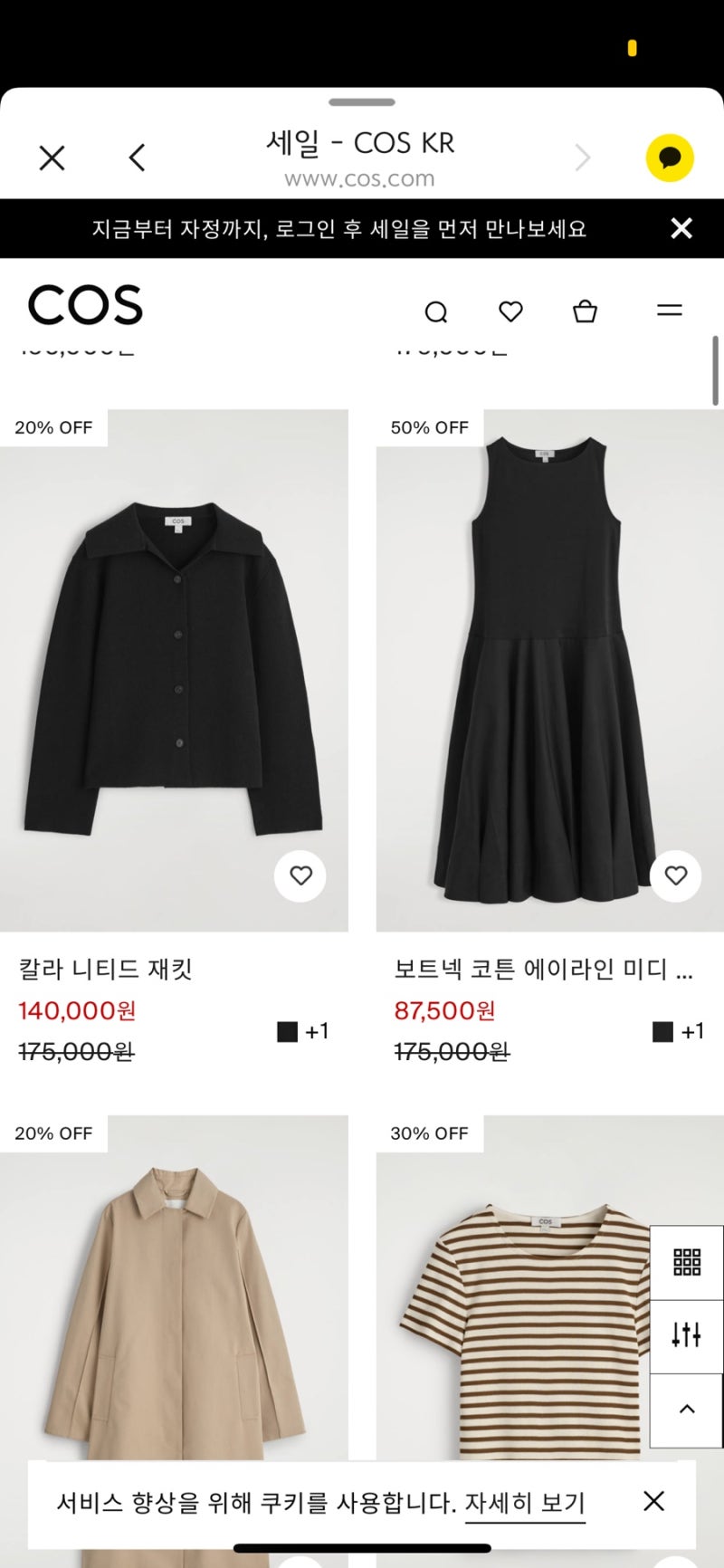 COS 코스 가을 세일 시작! 코스 세일 추천템 (정소민 원피스, 가디건,퀄티드백)