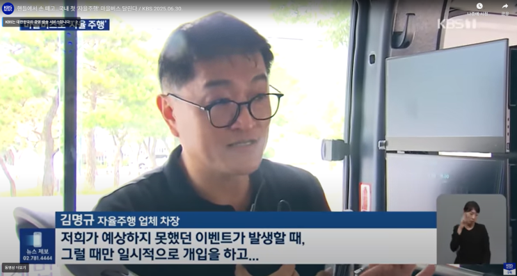 [TV 인터뷰] 동작구 <b>자율주행 마을버스</b>