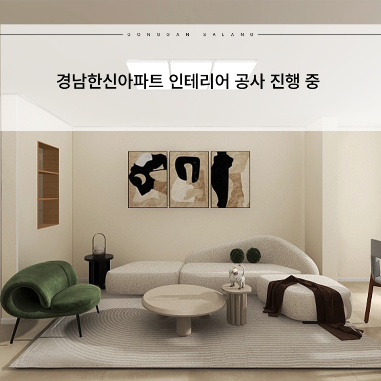  경남한신아파트 31평 인테리어 렌더링으로 미리 보는 공간