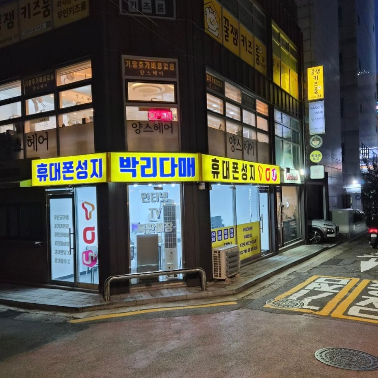  강서구 화곡역 휴대폰성지 방문 S25 아이폰16 개통