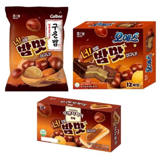  “가을 한입, 달콤한 밤향 가득! 해태 밤맛 시리즈 ”
