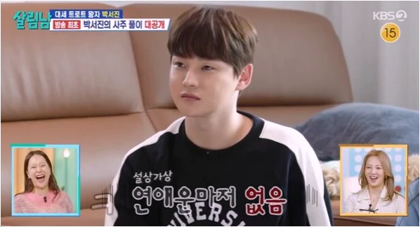  박서진 모태솔로 31년 '혼전순결' 고백 아무도 몰랐던 그의 비밀 (살림남)