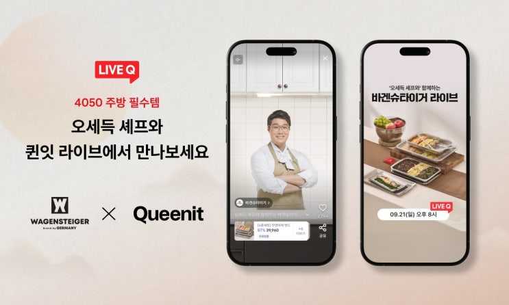  라포랩스 '퀸잇(Queenit)', 오세득 셰프와 4050 맞춤 추석 요리 비법 공개