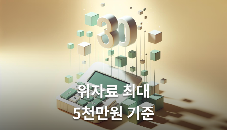  상간손해배상 위자료 3천만원 인정받는 필수요소