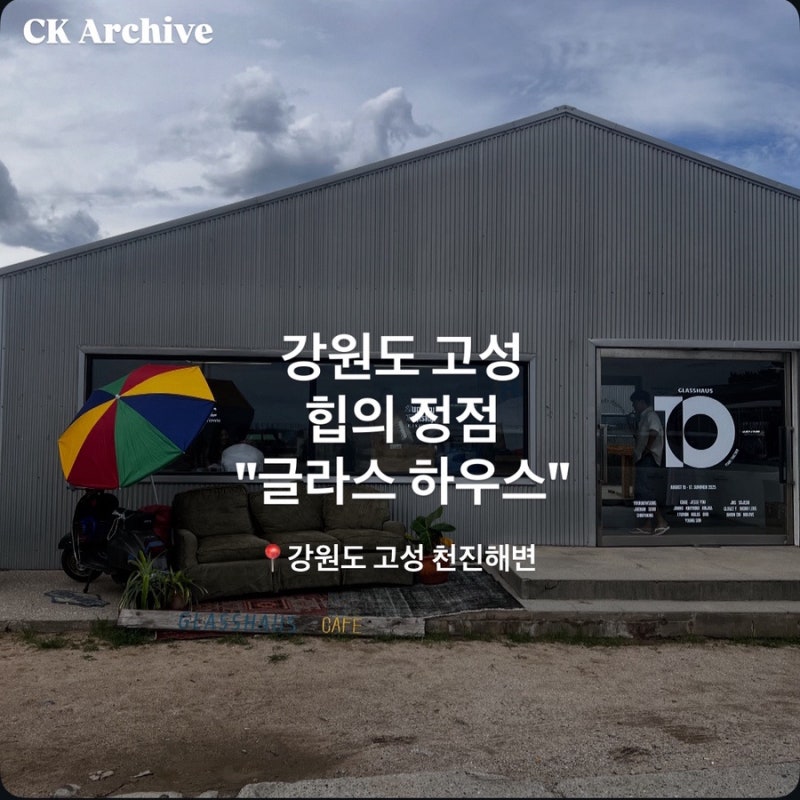 글라스하우스