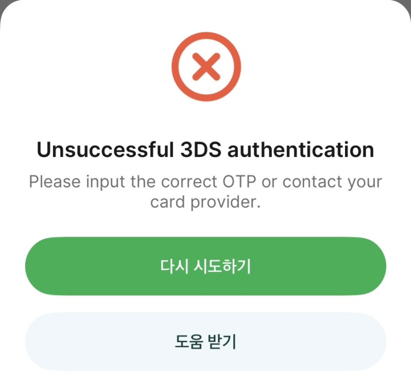 그랩(Grab) 어플에 트래블월렛 카드 등록 및 오류 해결 방법