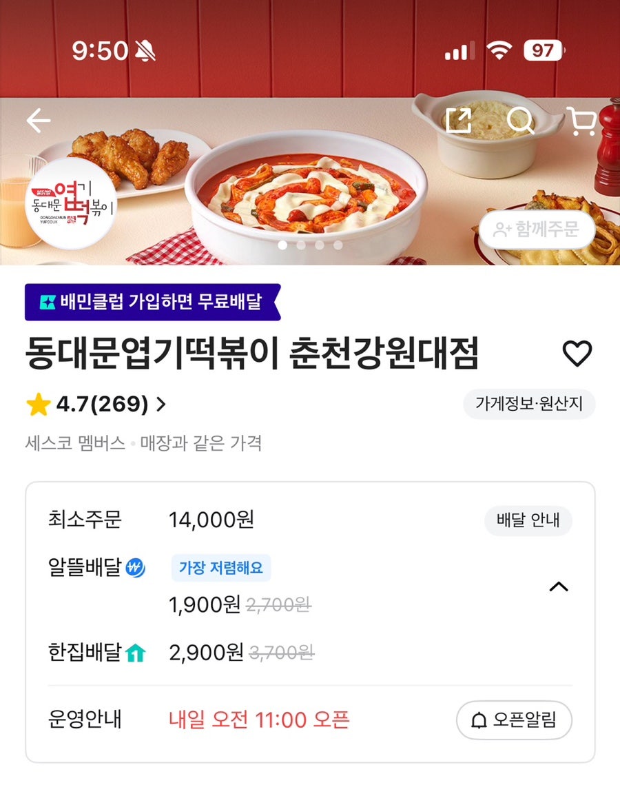 동대문엽기떡볶이 춘천강원대점 사진 2