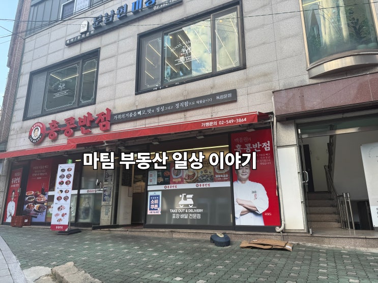  중국집 홍콩반점 0410 독립문점