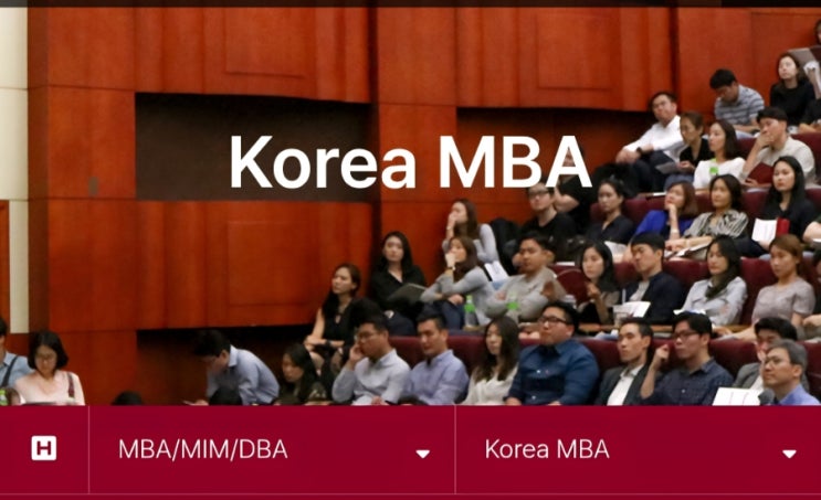  [MBA]고려대 KMBA 과정