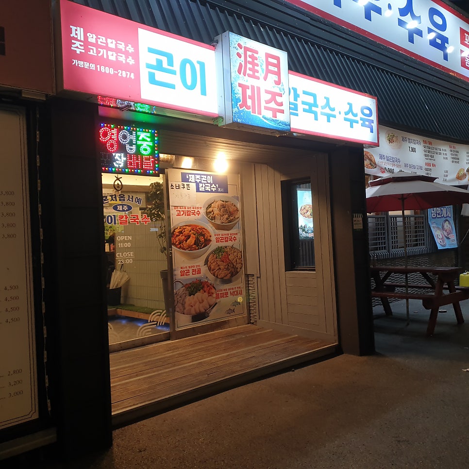 제주곤이칼국수 진량하양점 사진 2