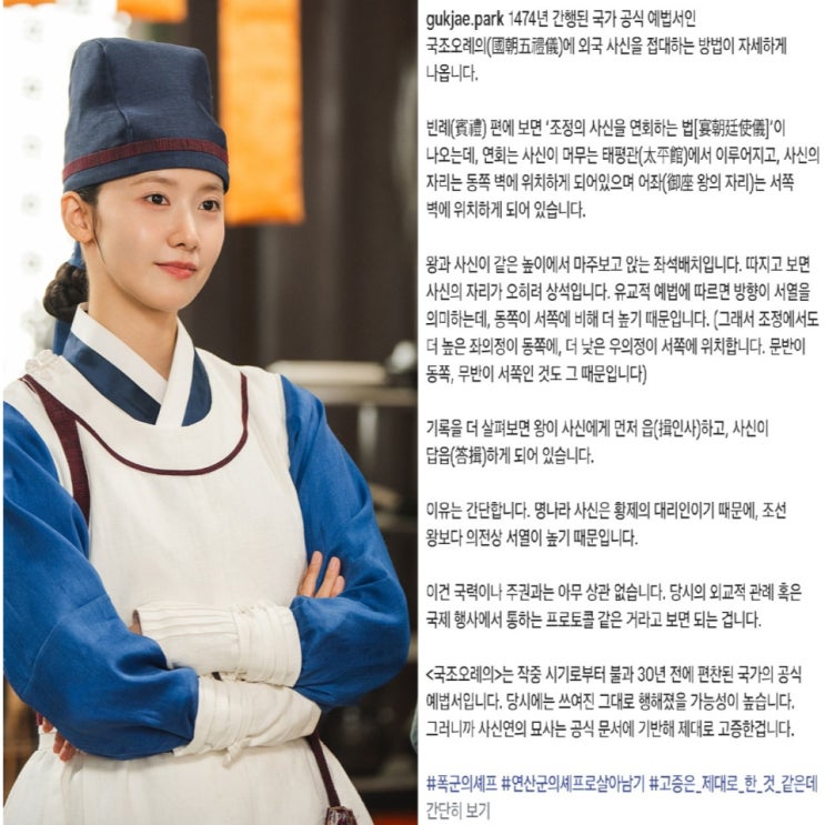 <b>폭군의 셰프 역사왜곡 논란</b> 원작 작가 박국재 인스타 해명