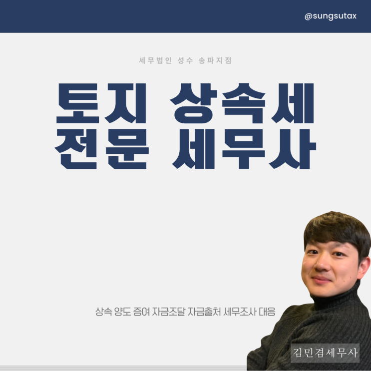  토지 상속세 계산기? 세무사 상담이 필요한 이유