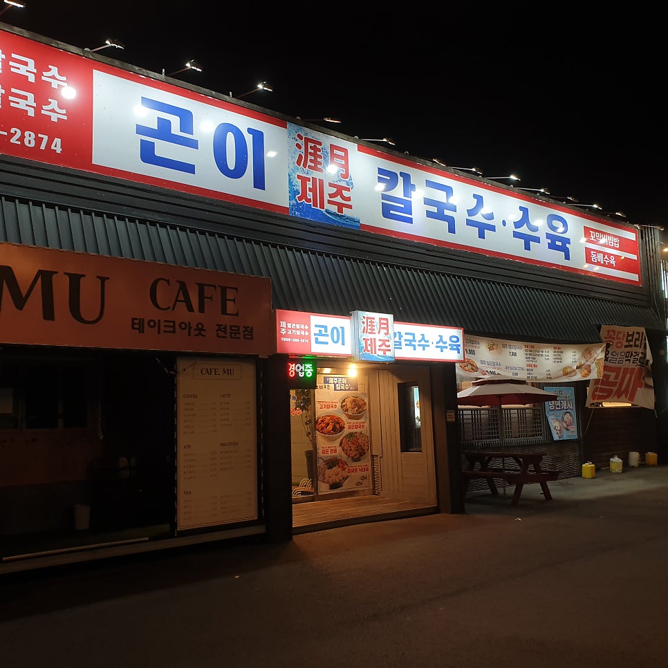 제주곤이칼국수 진량하양점 사진 1