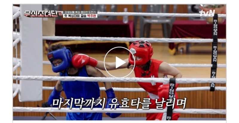 무쇠소녀단2 복싱대회 결과 박주현 유이 설인아 금새록 결승전 무소단2 (2025서울특별시협회....