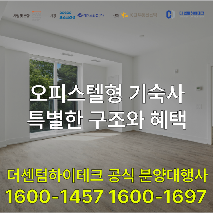  오피스텔형 기숙사란? 일반 오피스텔과 다른 특별한 구조와 혜택 총정리