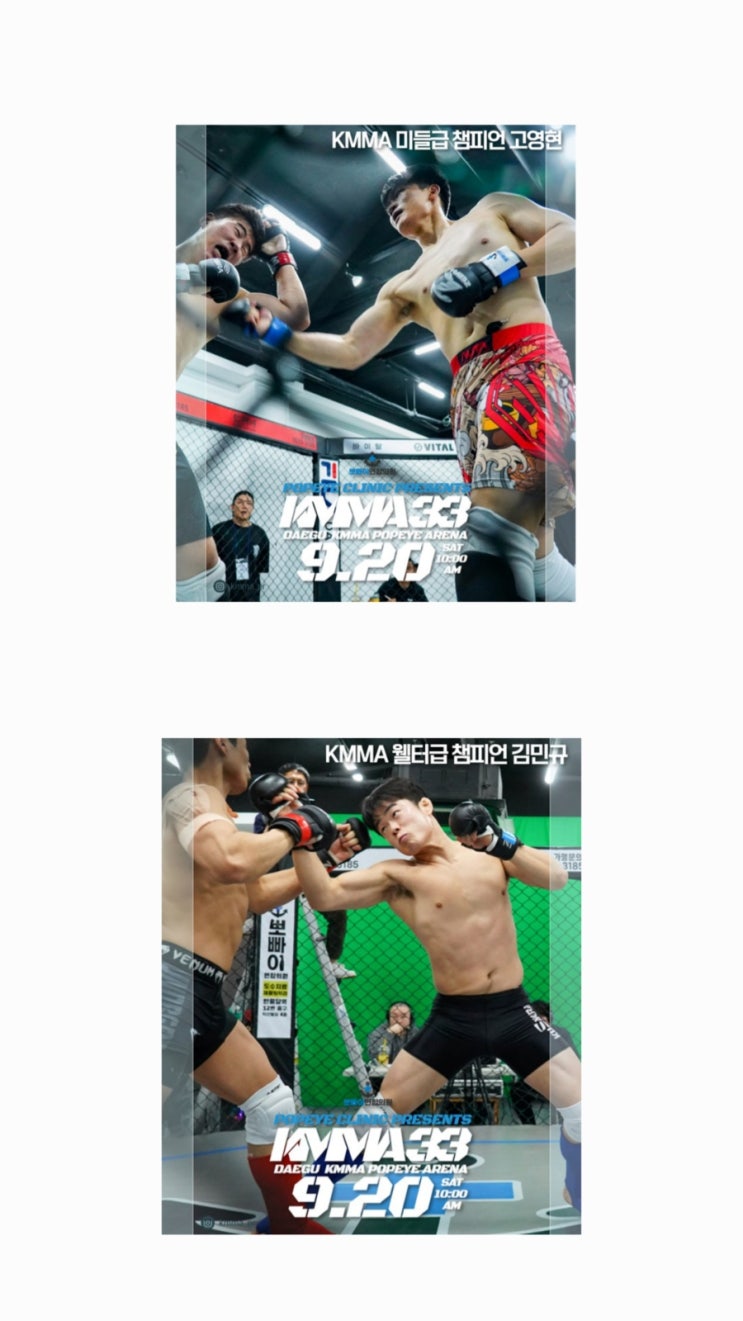  고철상 파이터 vs 유도국가대표, 'KMMA33'에서 타이틀전