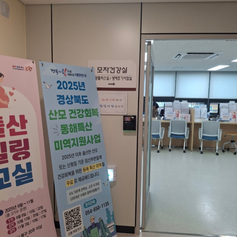 경북 산후도우미 정부지원 신청하기 포항 북구보건소