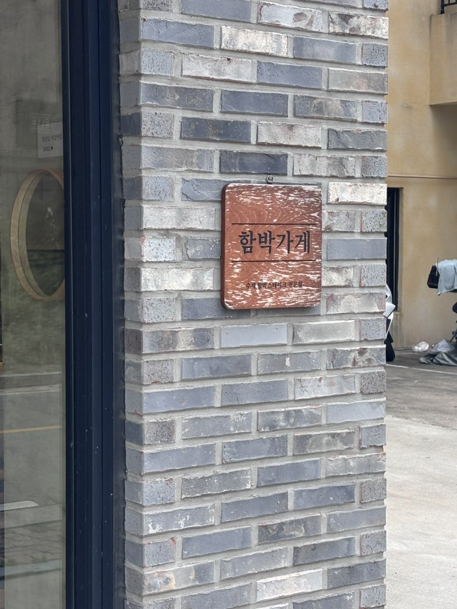 함박가게 사진 5