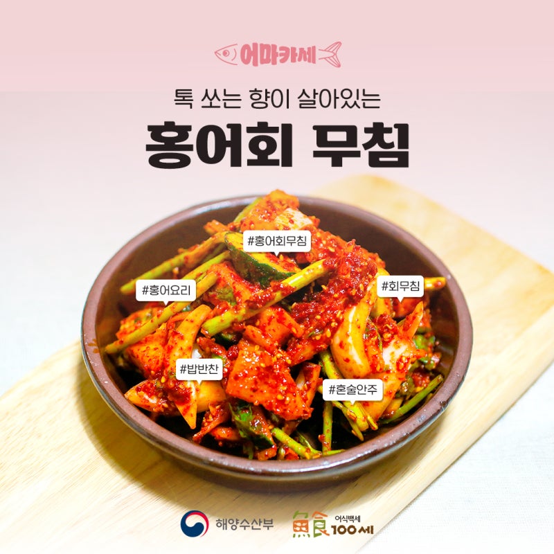톡 쏘는 별미 ‘홍어회 무침’ 레시피