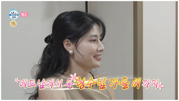 나혼자산다 이주승 새 가족 결혼 베트남인 형수님 정체는? 프로필