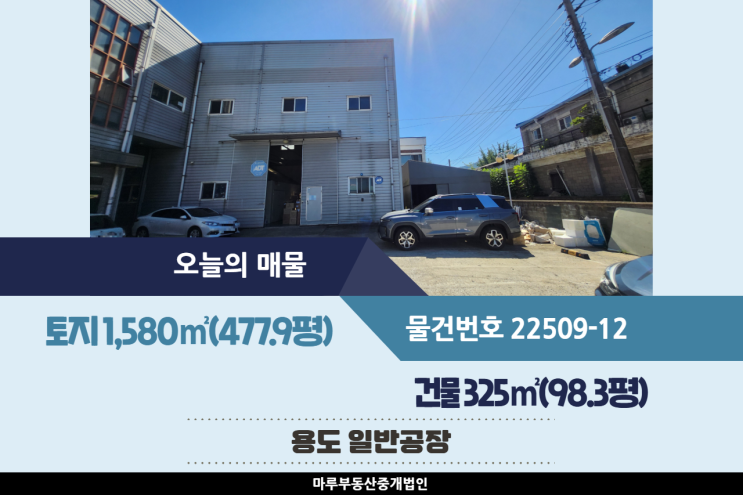  경기도 광주 공장임대 98.3평, 직동IC 인근 전기 30kw 인입