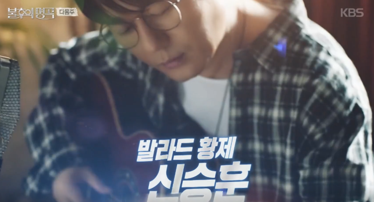 <b>불후의 명곡</b> 723회 <b>신승훈</b> 데뷔 35년 <b>명곡</b> 데이브레이크... 
