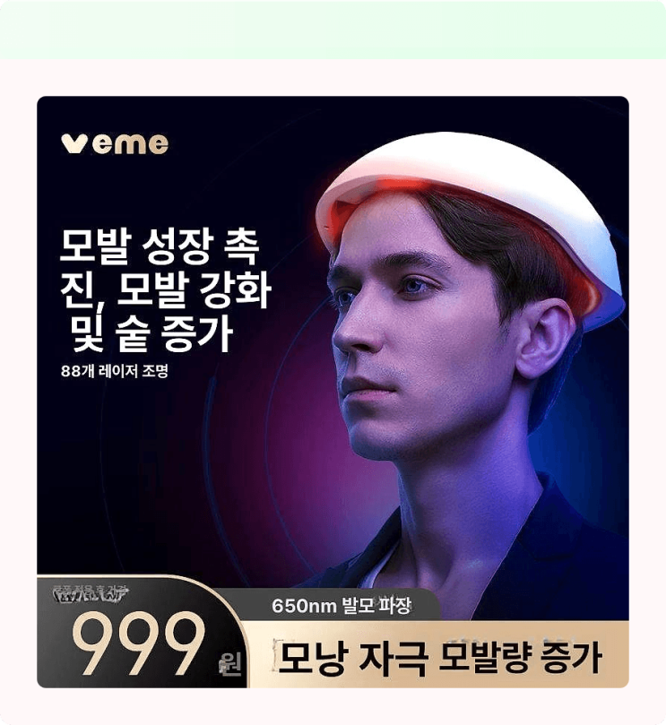  88개 레이저 램프의 마법? 남성 탈모 방지 두피관리기 솔직 리뷰!
