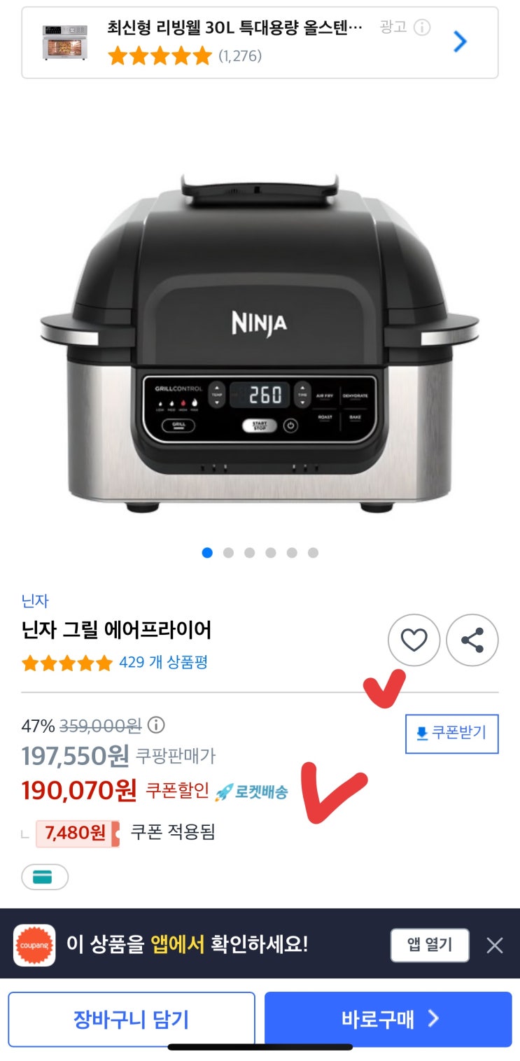  [108호]닌자 그릴 에어프라이어, 드디어 18만 원대 역대 최저가!