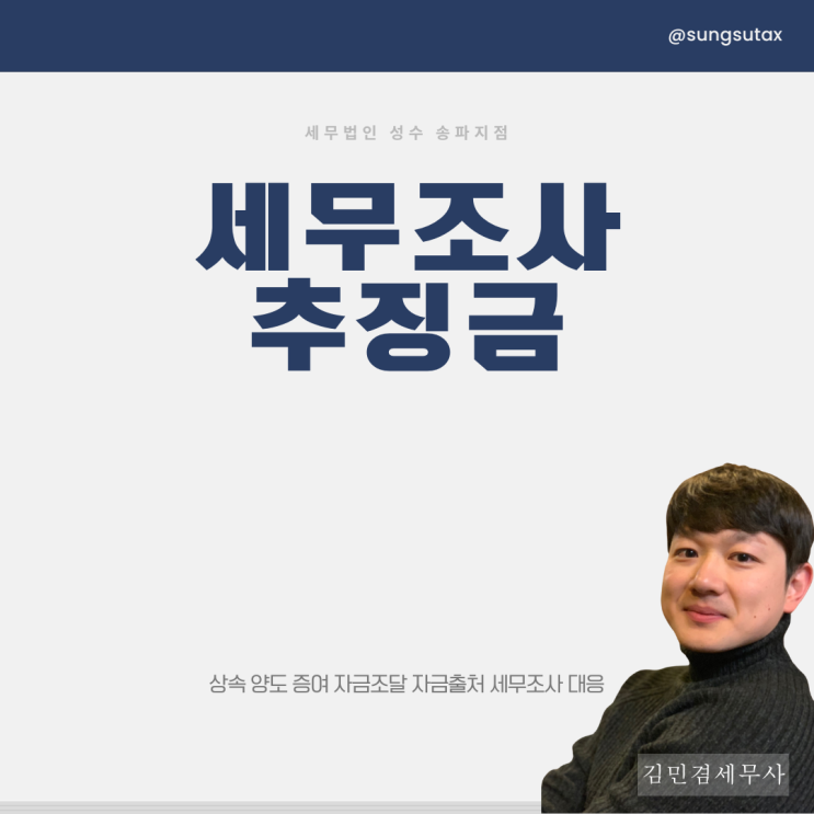  세무조사 추징금 받는 곳들 특징 <3가지>