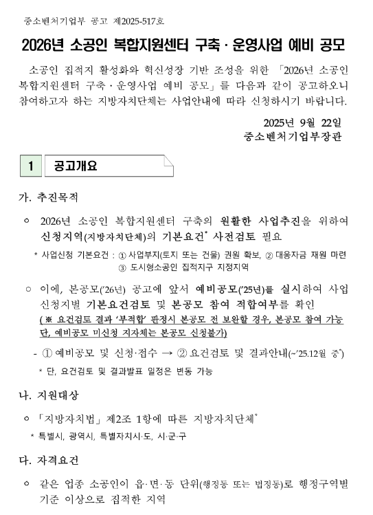  2026년 소공인 복합지원센터 구축ㆍ운영사업 예비 공모