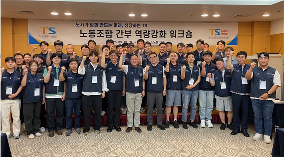  36년 무분규 이어온 TS, 이번엔 노사 협력법 찾는다 [한국철도일보]