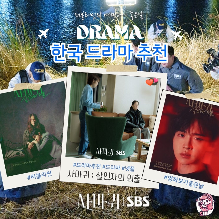  한국 드라마 추천 사마귀 원작 결말 스포 넷플릭스 다시보기