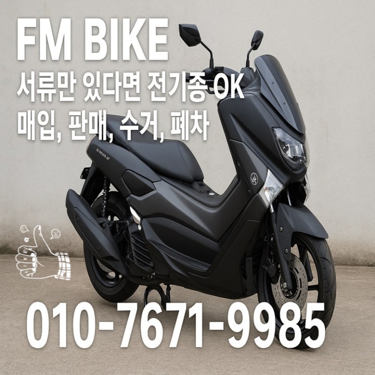  서울 중고 오토바이매입 배달용 스쿠터 판매 가능 합니다!