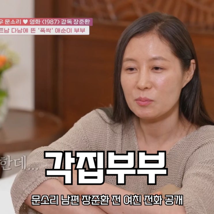 각집<b>부부</b> 가수 김정민 루미코 생일 이벤트, <b>문소리</b> 남편 <b>장준환</b>... 