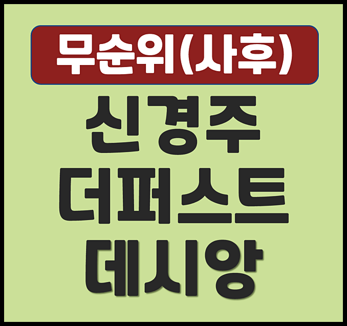 신경주 더 퍼스트 데시앙 화천리 무순위 청약 시세차익 있나