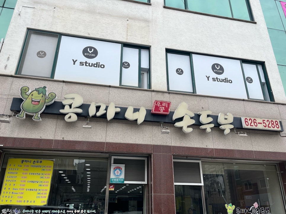 콩마니손두부 사진 2