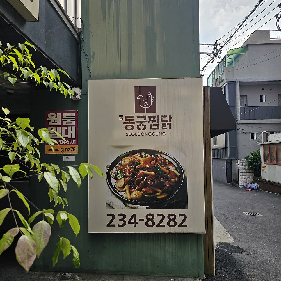 동궁찜닭 조선대점 사진 4