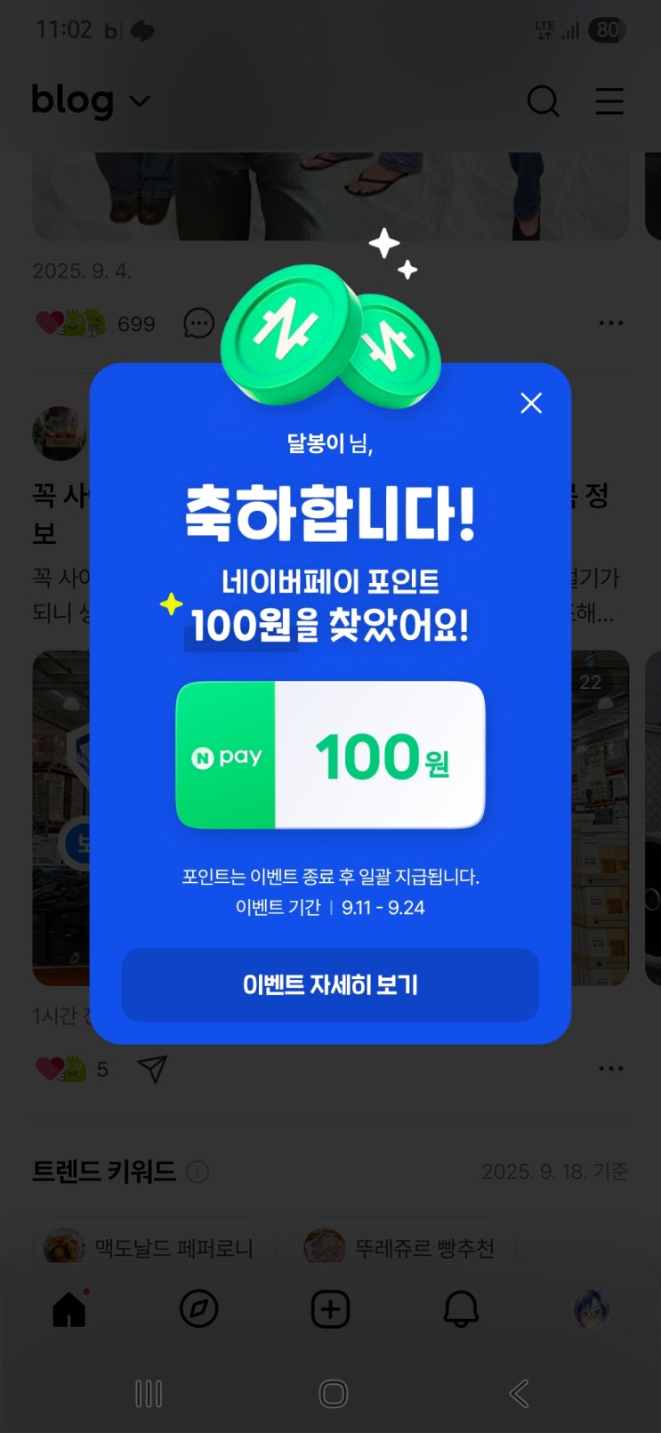 어모나!!! 드디어!! 블로그 보물찾기!! 득템!! 아직 늦지 않았어요!!