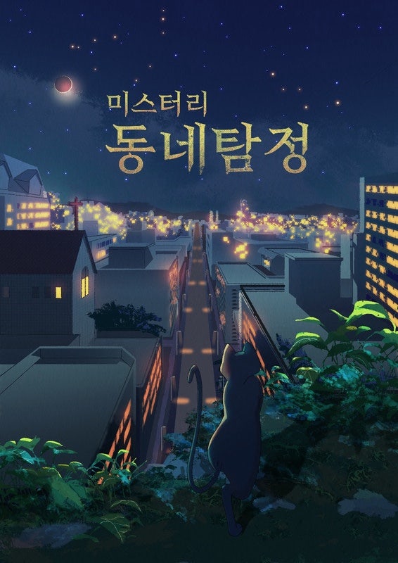  엔터팟 미스터리 동네탐정 의정부 방탈출 꽃길