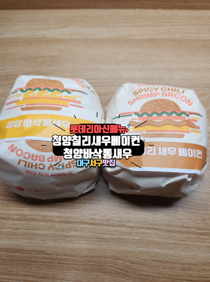 롯데리아 대구평리점 사진 1