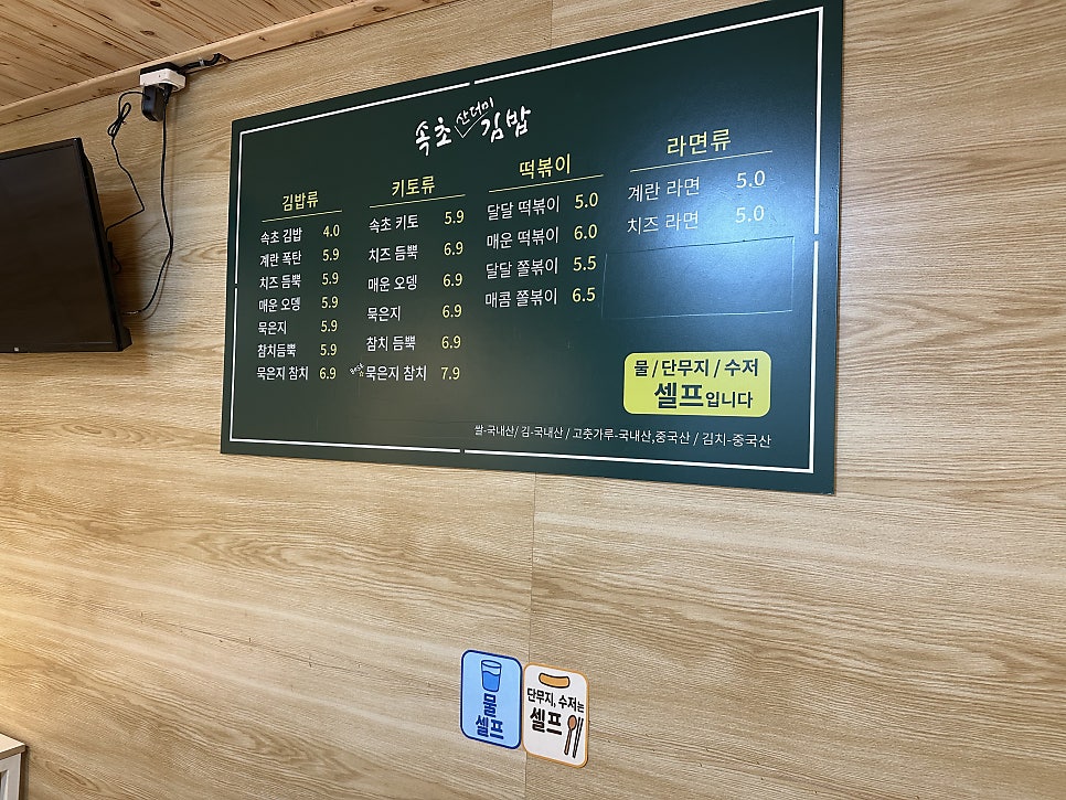 속초김밥 덕정역직영점 사진 3
