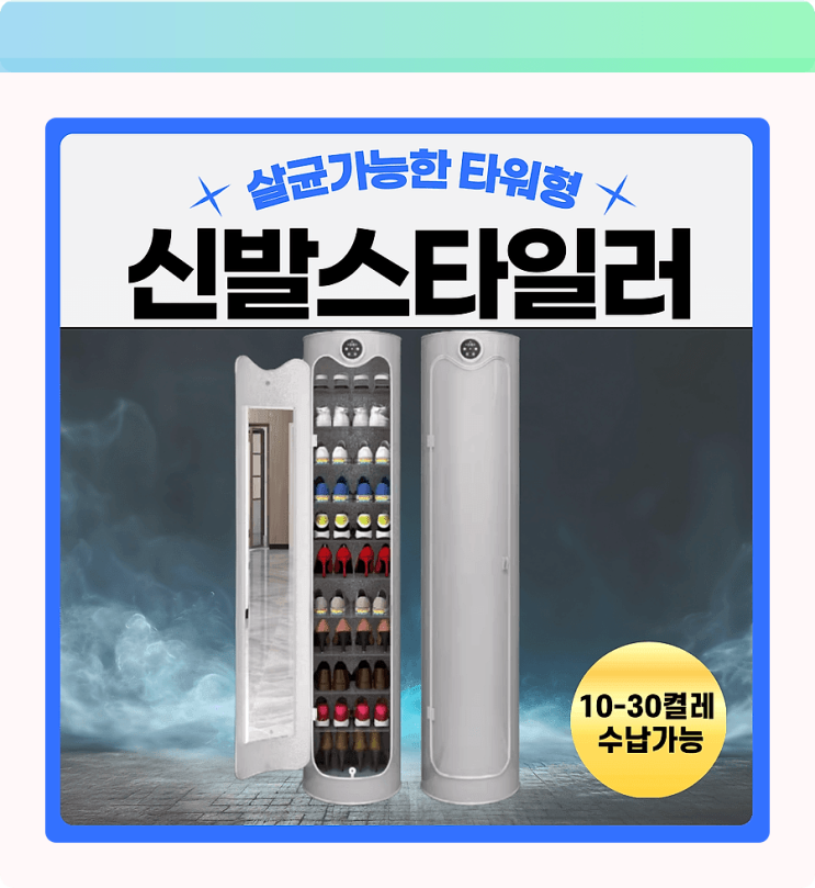  더 이상 땀찬 신발은 없다 슈즈프로텍트 신발스타일러가 답이다